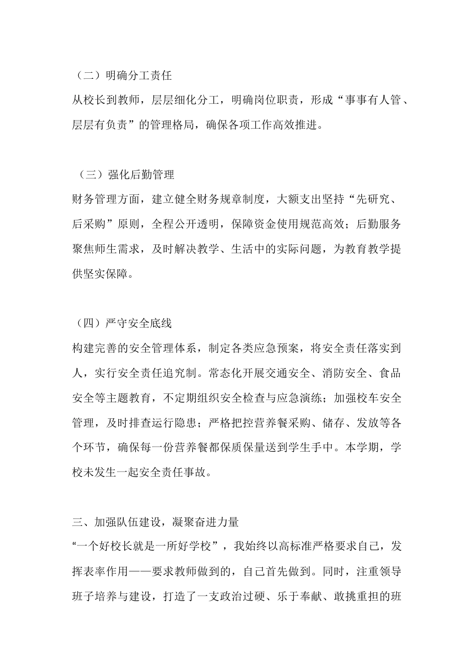 秋季学期农村校长个人述职报告:深耕农村教育,创办一流学校_第2页
