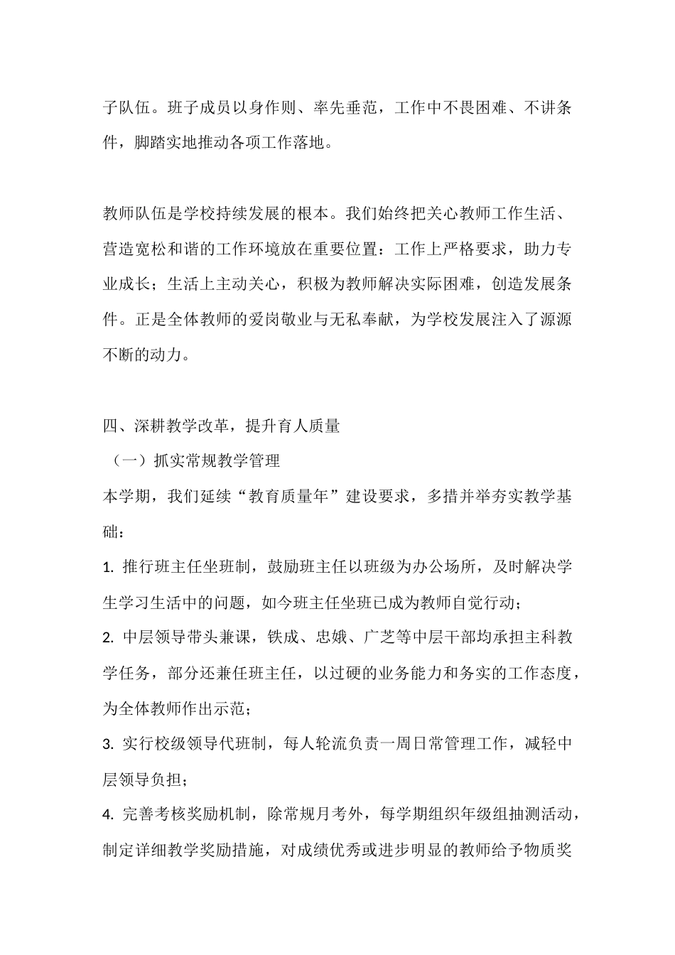 秋季学期农村校长个人述职报告:深耕农村教育,创办一流学校_第3页