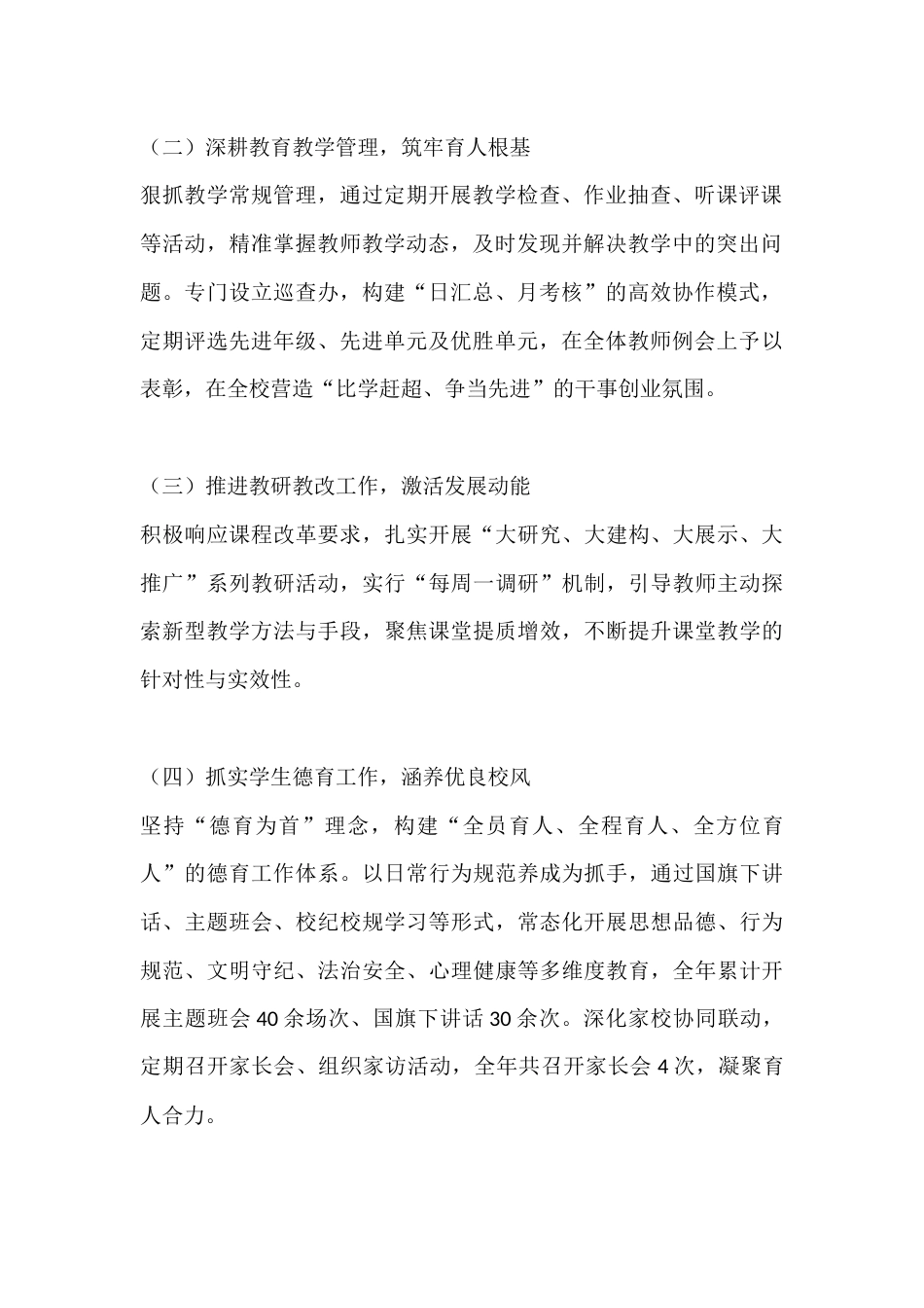 示范区实验高中2025年校长述职述廉报告:六大主题齐发力,廉洁履职办优质高中_第2页