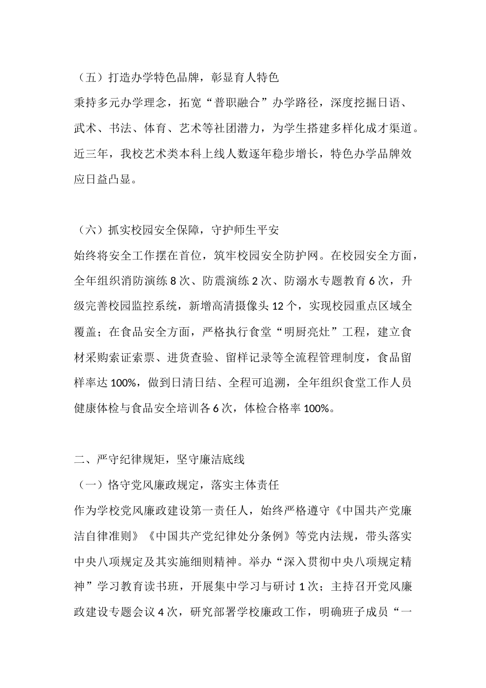 示范区实验高中2025年校长述职述廉报告:六大主题齐发力,廉洁履职办优质高中_第3页