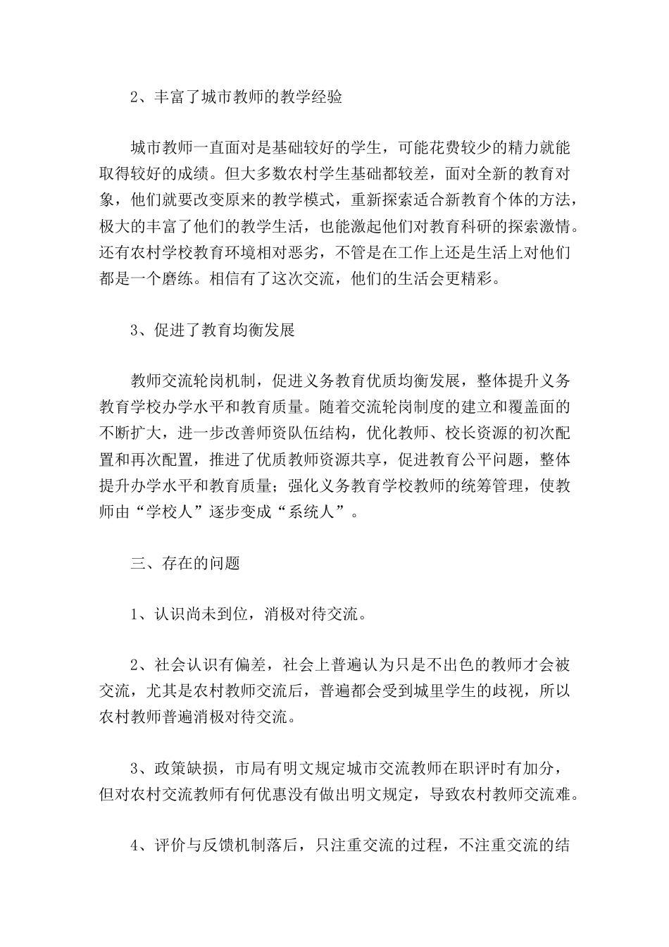 学校教师轮岗交流工作总结_第2页