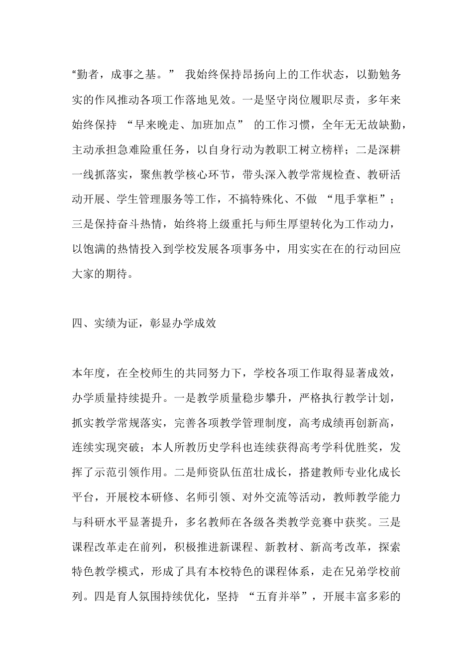 2025年度校长德、能、勤、绩、廉述职报告:坚守初心育桃李,廉洁履职促发展_第3页