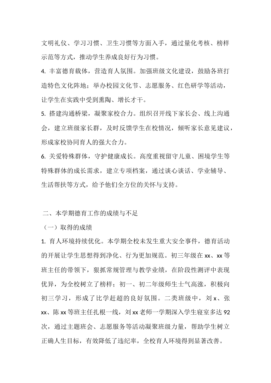 秋季第一学期德育工作总结暨下学期工作部署会德育副校长讲话:凝心聚力抓德育,砥砺奋进促成长_第2页