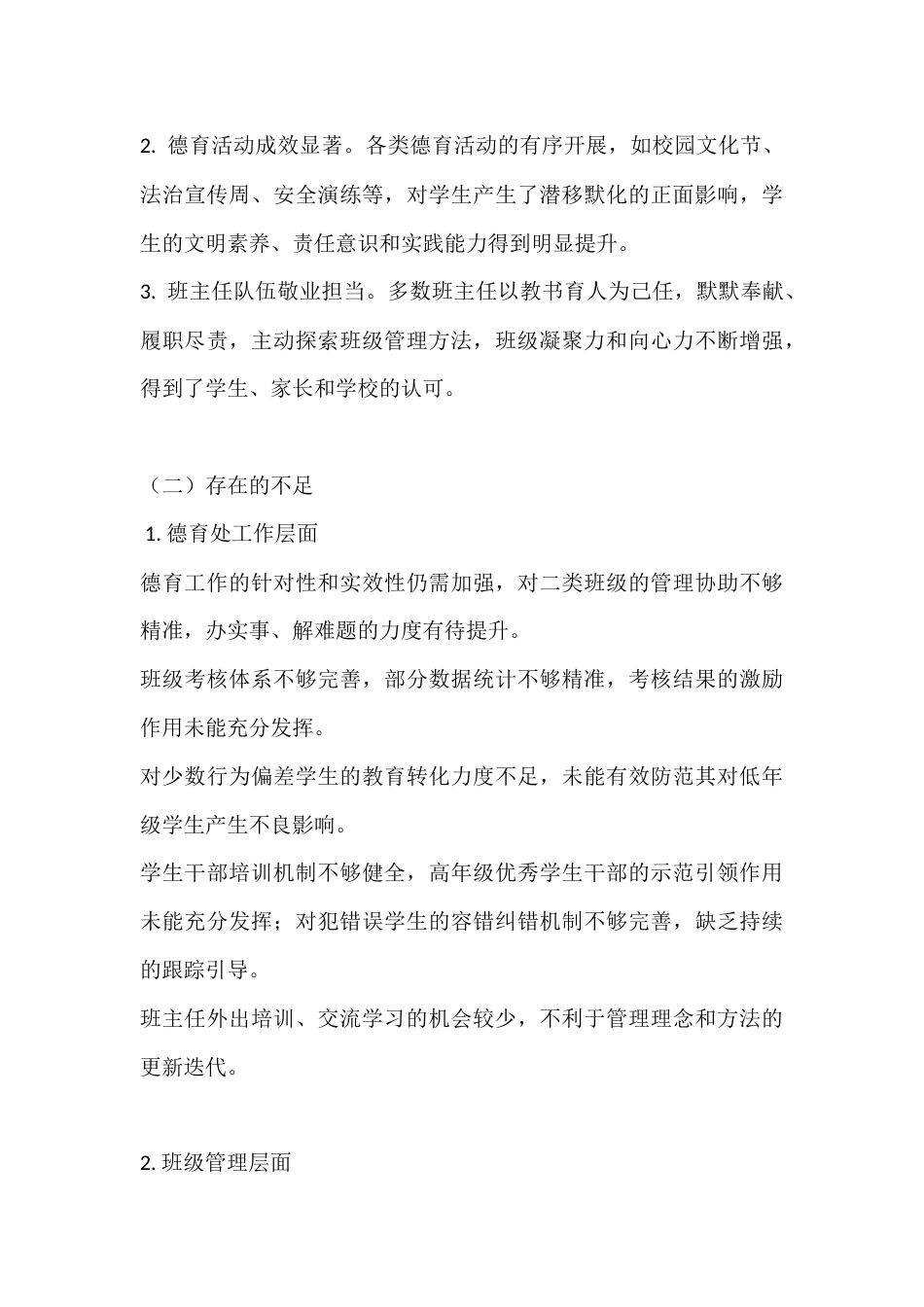 秋季第一学期德育工作总结暨下学期工作部署会德育副校长讲话:凝心聚力抓德育,砥砺奋进促成长_第3页