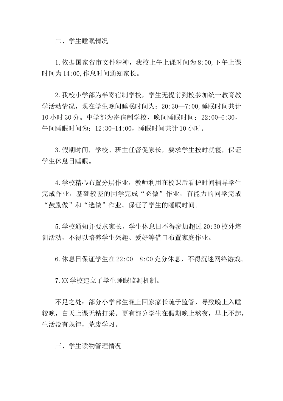 学校 双减 五项管理 工作落实情况自查报告_第2页