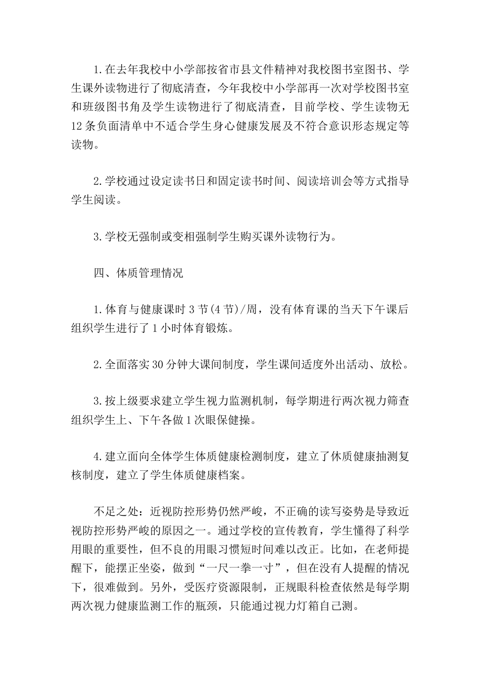 学校 双减 五项管理 工作落实情况自查报告_第3页