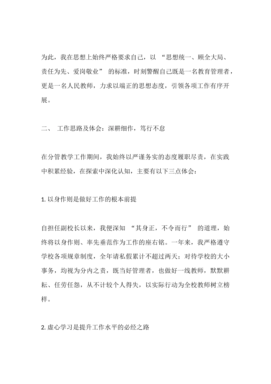 教学副校长2025年度述职报告:深耕教学守初心,履职担当促发展_第2页