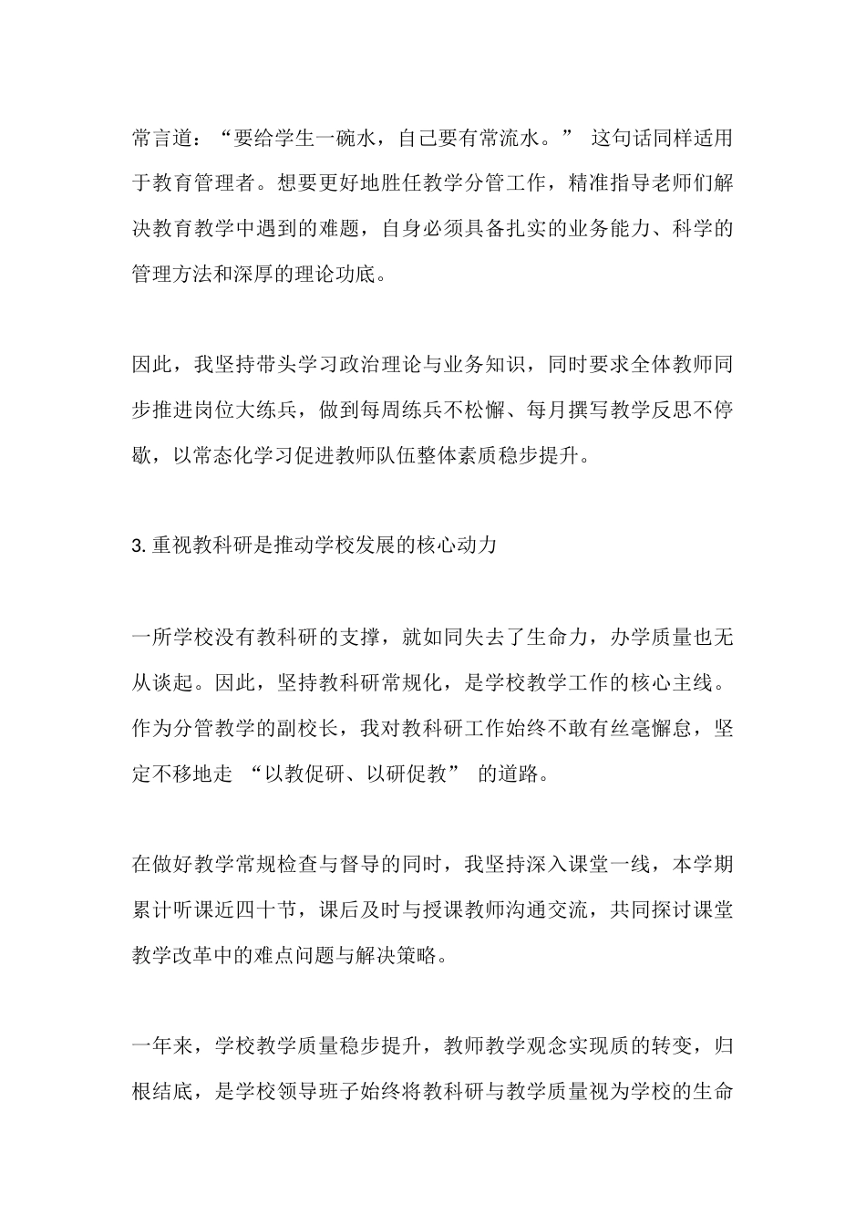 教学副校长2025年度述职报告:深耕教学守初心,履职担当促发展_第3页