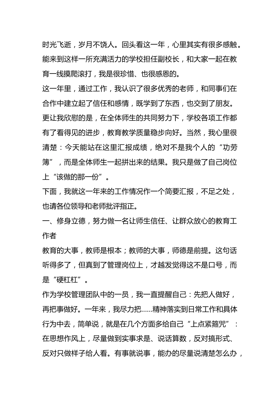 副校长年度总结:心中感慨万千!现将本年度工作情况汇报如下_第1页
