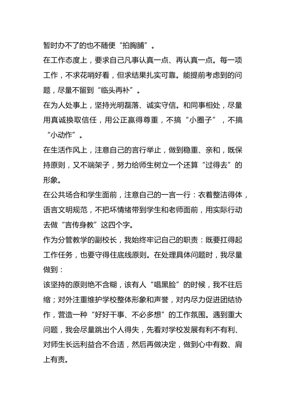 副校长年度总结:心中感慨万千!现将本年度工作情况汇报如下_第2页