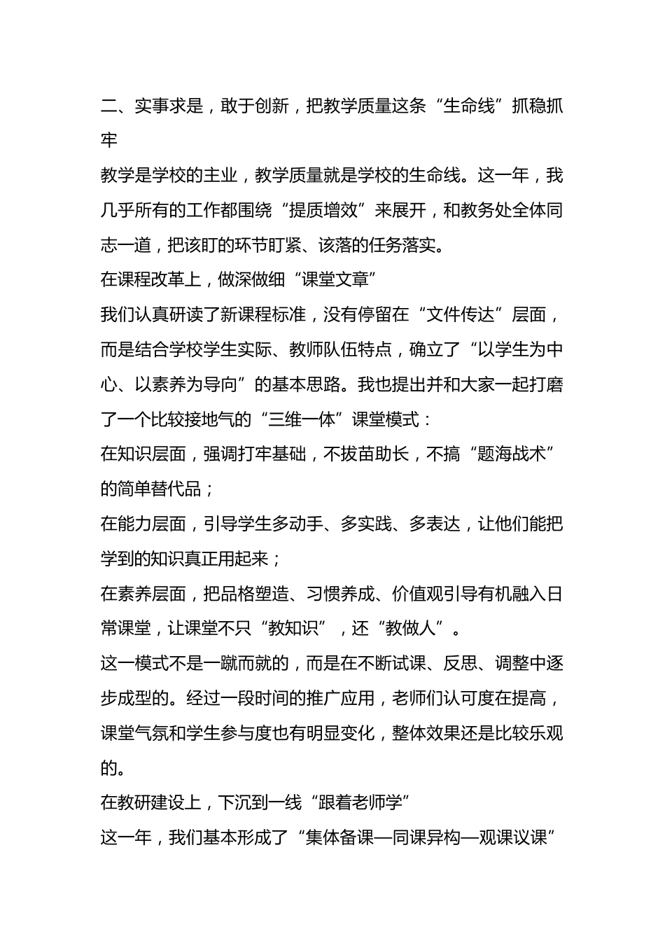 副校长年度总结:心中感慨万千!现将本年度工作情况汇报如下_第3页