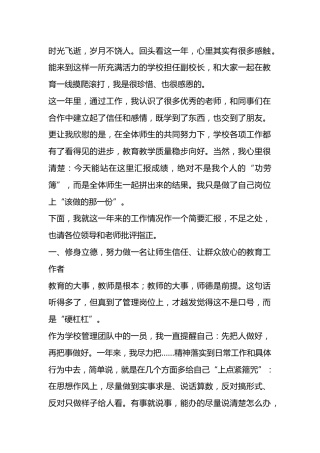 副校长年度总结：心中感慨万千！现将本年度工作情况汇报如下