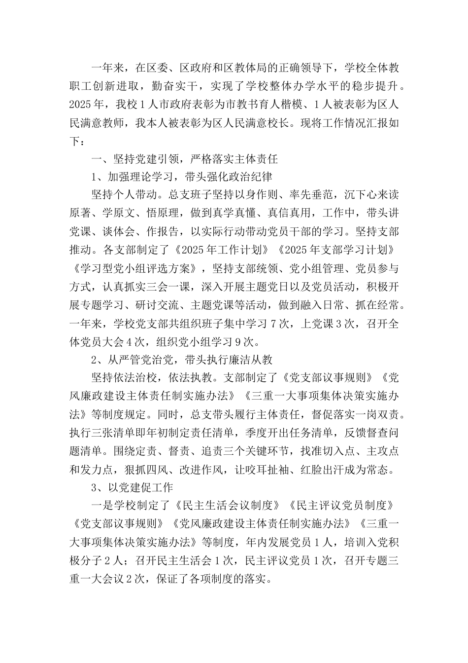 学校一年工作情况汇报促进学校办学水平和素质教育质量再上新的台阶_第1页