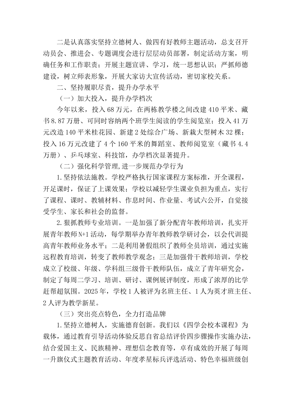 学校一年工作情况汇报促进学校办学水平和素质教育质量再上新的台阶_第2页