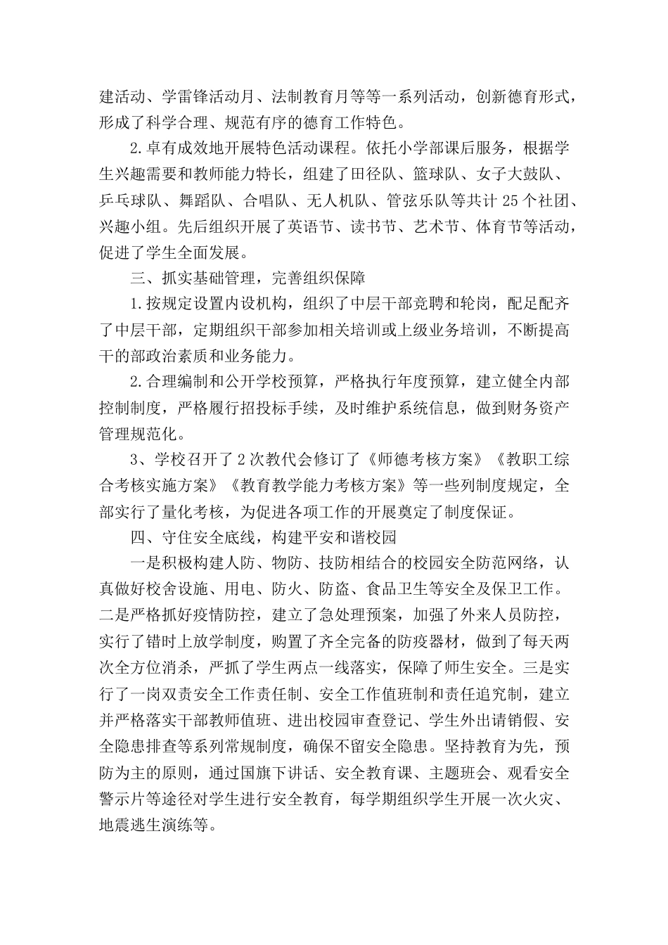 学校一年工作情况汇报促进学校办学水平和素质教育质量再上新的台阶_第3页