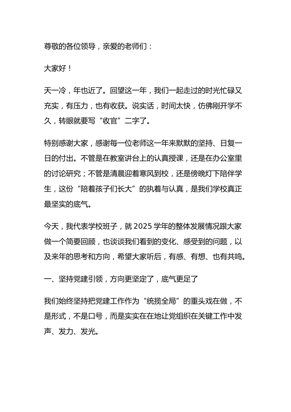 2025年度学校班子述职报告: 风霜砥砺壮志未曾稍减,日积月累尽览盛景无边_第1页