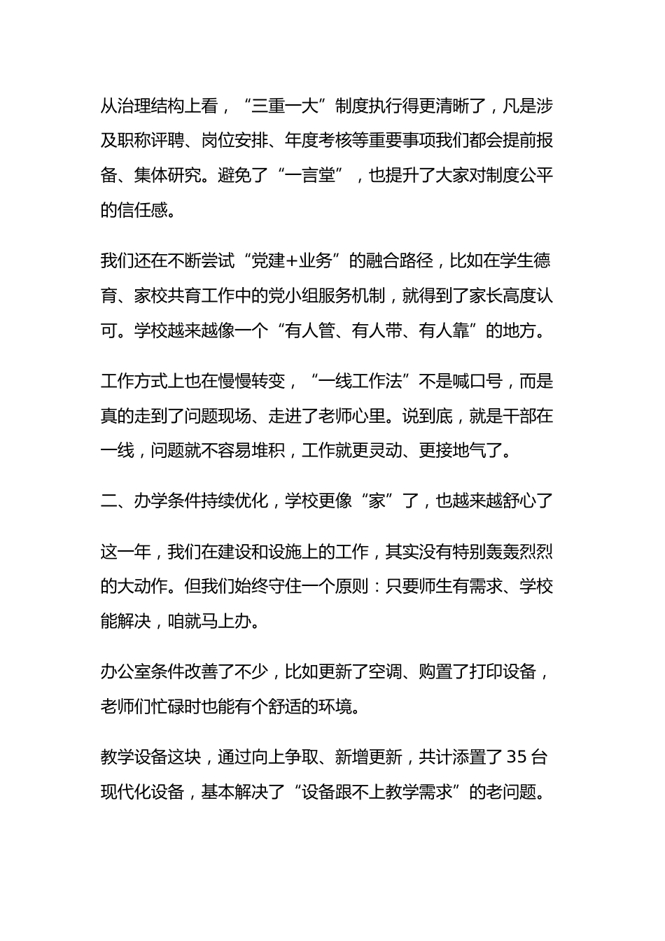 2025年度学校班子述职报告: 风霜砥砺壮志未曾稍减,日积月累尽览盛景无边_第2页
