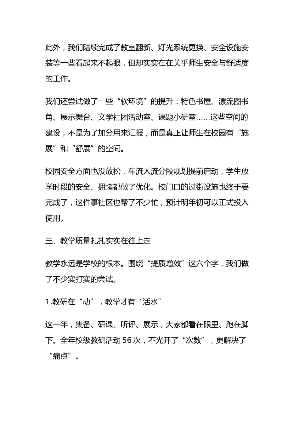 2025年度学校班子述职报告: 风霜砥砺壮志未曾稍减,日积月累尽览盛景无边_第3页