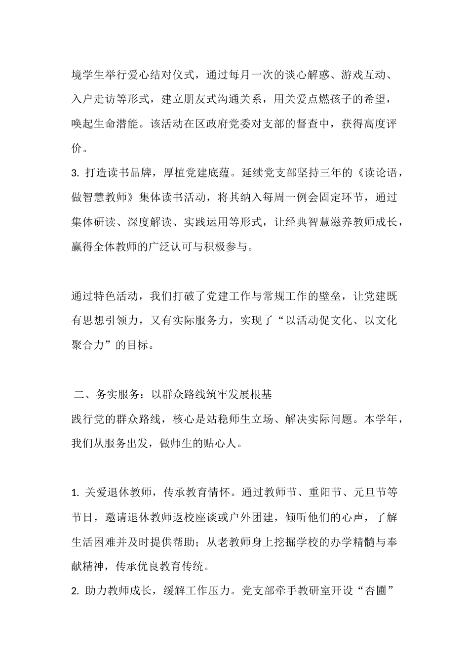 秋季学期末小学校长述职报告:巧思党建强根基,务实服务暖人心,笃行学习共成长_第2页