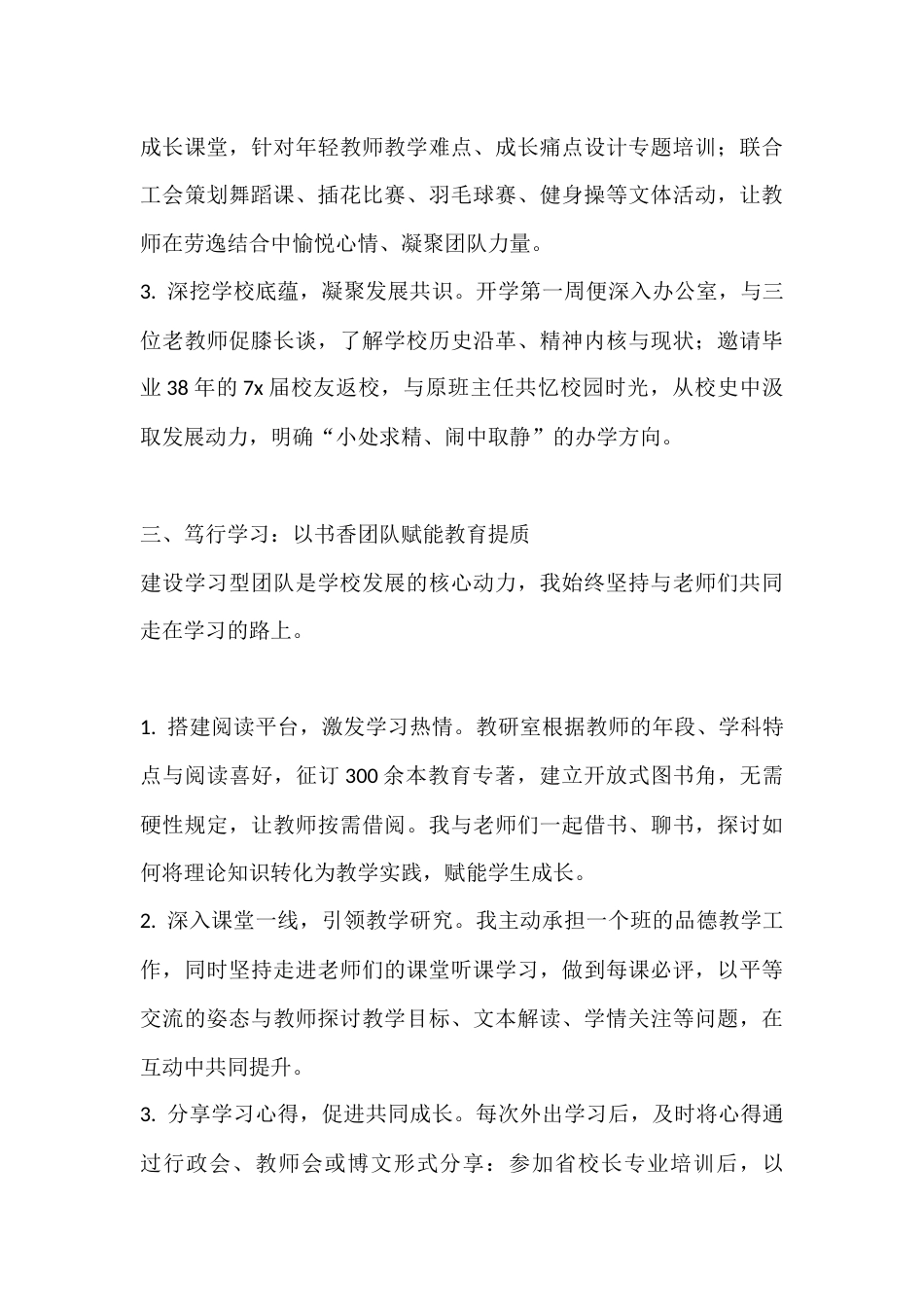秋季学期末小学校长述职报告:巧思党建强根基,务实服务暖人心,笃行学习共成长_第3页