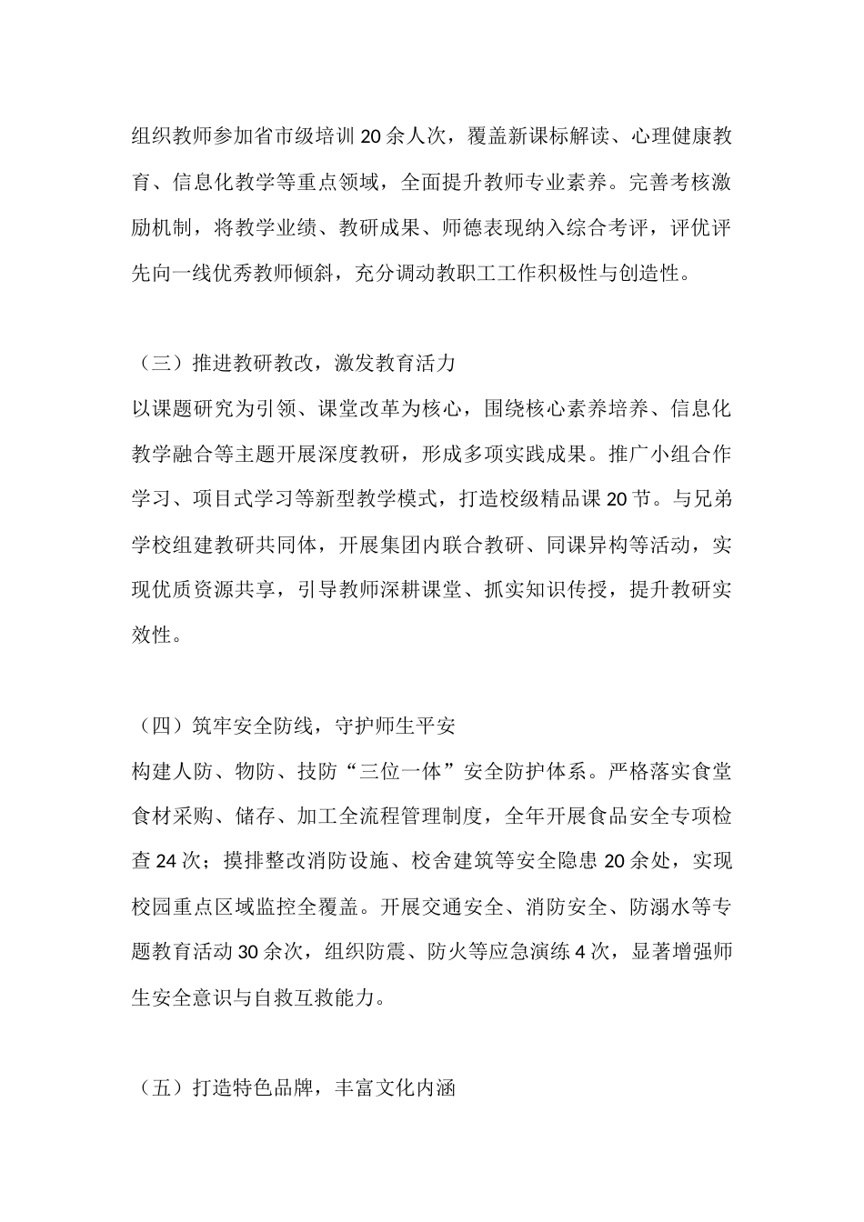 2025年校长全面工作汇报:强管理、提质量、创特色_第2页