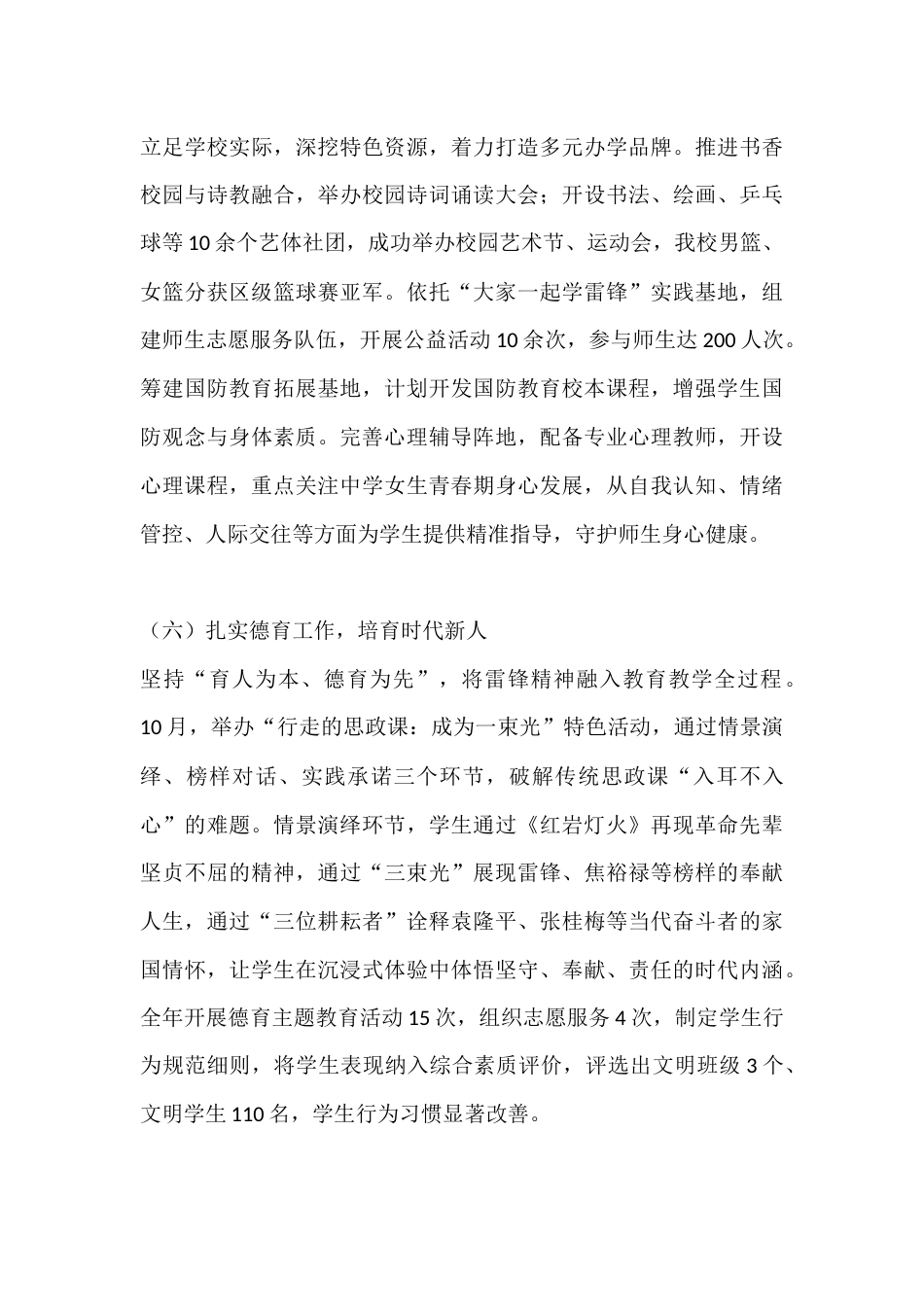 2025年校长全面工作汇报:强管理、提质量、创特色_第3页