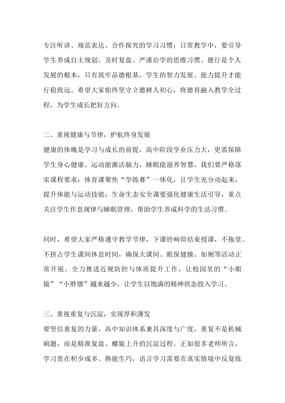 XX高中教学工作总结会校长讲话:守正创新育新苗 深耕教学攀新高_第2页