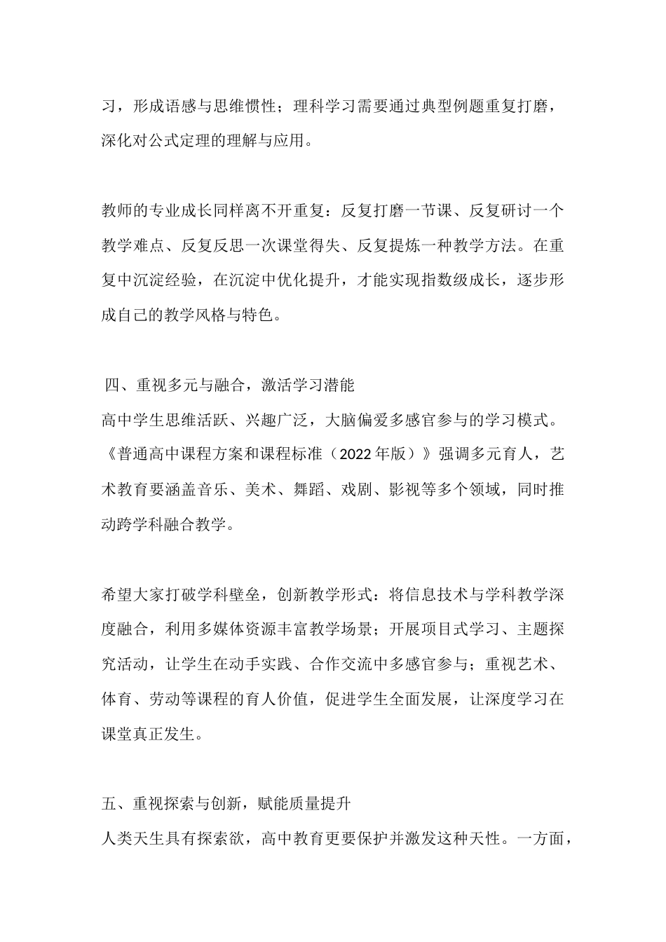 XX高中教学工作总结会校长讲话:守正创新育新苗 深耕教学攀新高_第3页