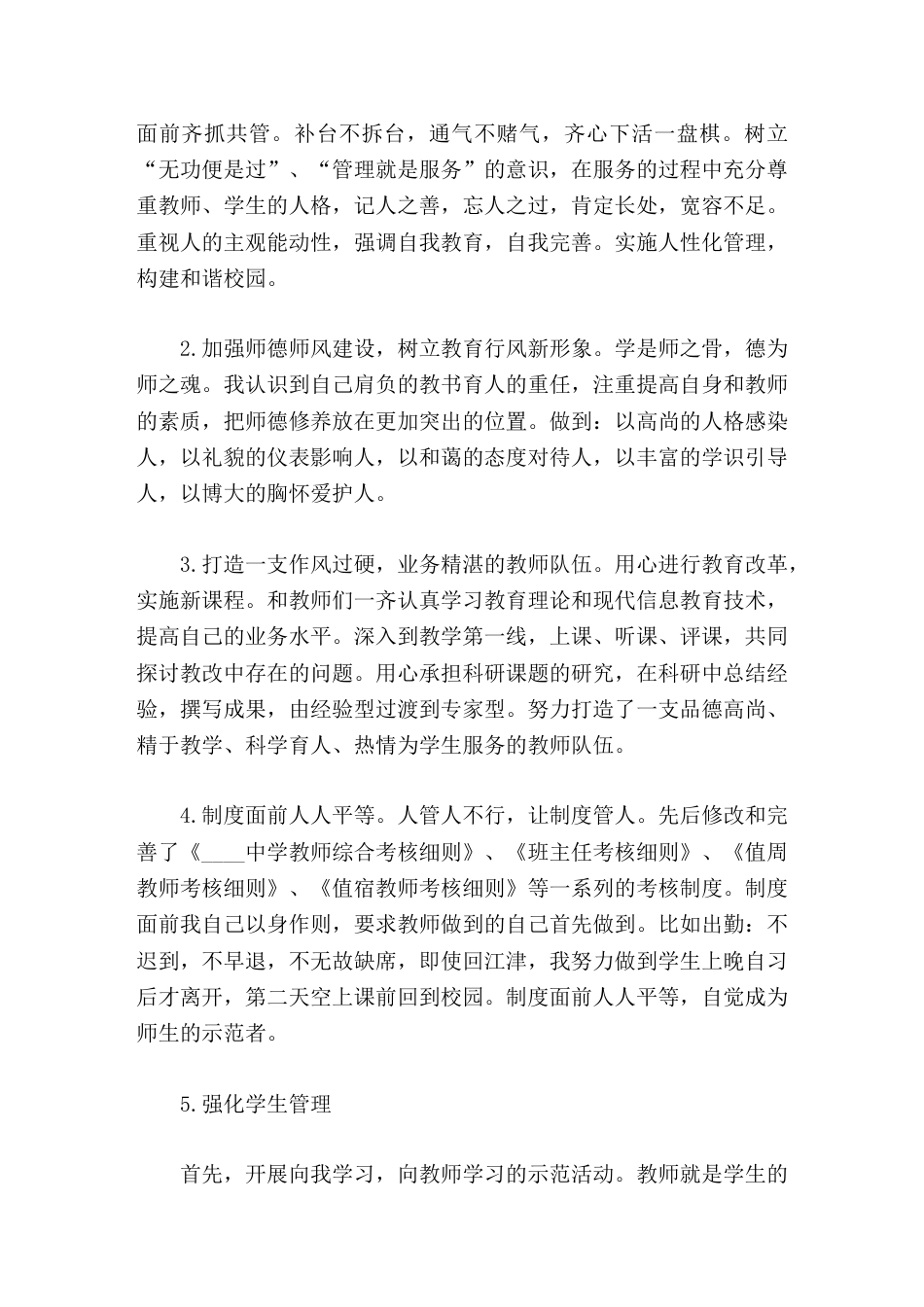 校长个人工作总结回顾过去,峥嵘岁月稠;展望未来,任重而道远_第2页