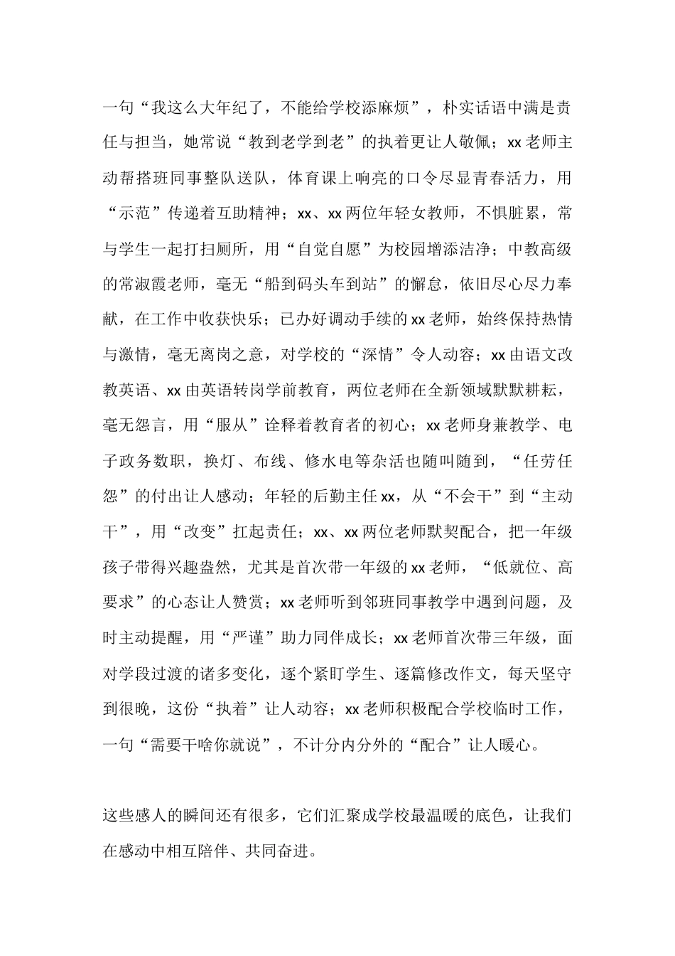 校长年终总结讲话:以温暖绘就底色,以奋进奔赴新程_第2页