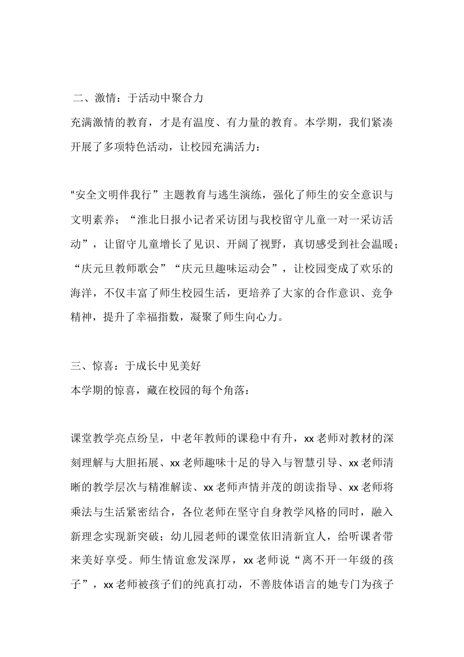 校长年终总结讲话:以温暖绘就底色,以奋进奔赴新程_第3页
