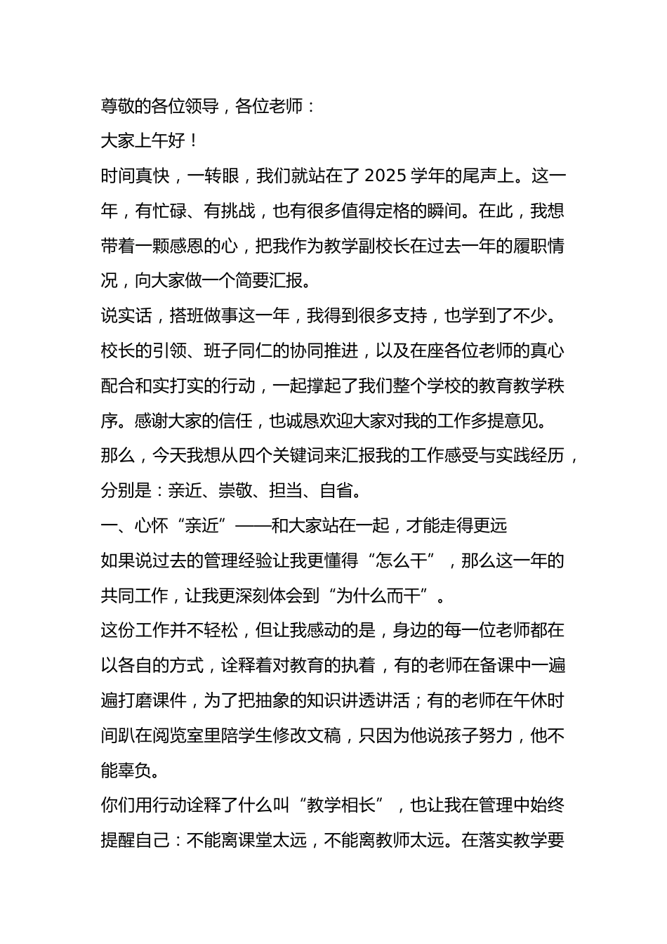 2025年度教学副校长述职报告: 聚焦提质增效,聚力师生成长_第1页