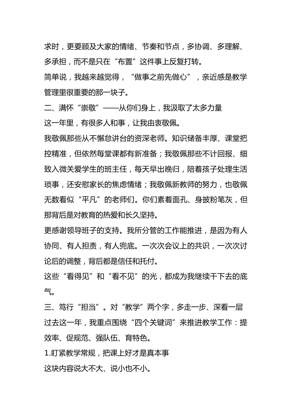 2025年度教学副校长述职报告: 聚焦提质增效,聚力师生成长_第2页