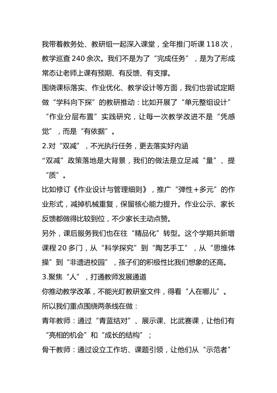 2025年度教学副校长述职报告: 聚焦提质增效,聚力师生成长_第3页