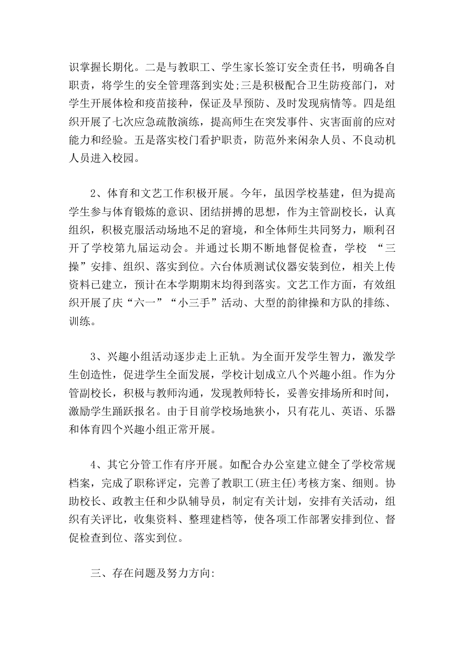 分管副校长年度考核工作总结作为一名学校的副校长,必须做好校长的助手,当好配角_第2页