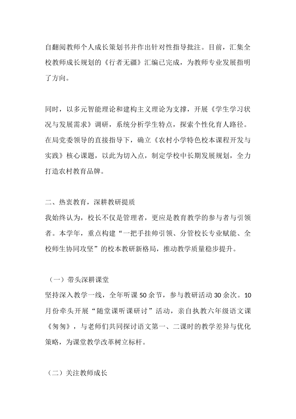 秋季学期末校长述职报告:构建“一把手挂帅引领,全校协同攻坚”的校本教研新格局_第2页