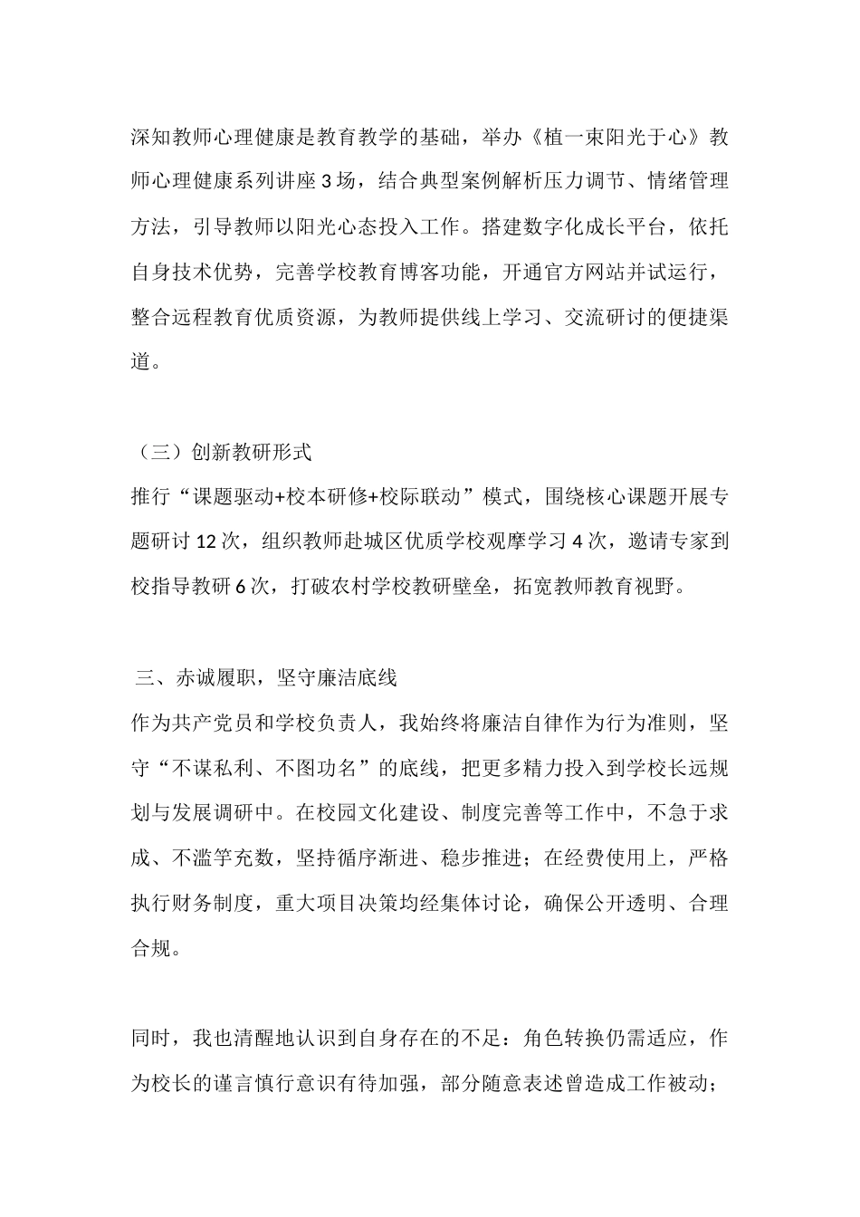 秋季学期末校长述职报告:构建“一把手挂帅引领,全校协同攻坚”的校本教研新格局_第3页