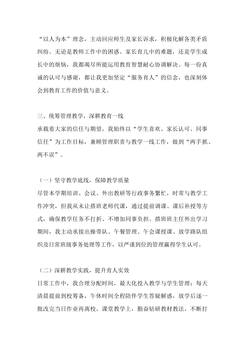 校长个人述职报告:聚焦育人实效,深耕教育一线_第2页