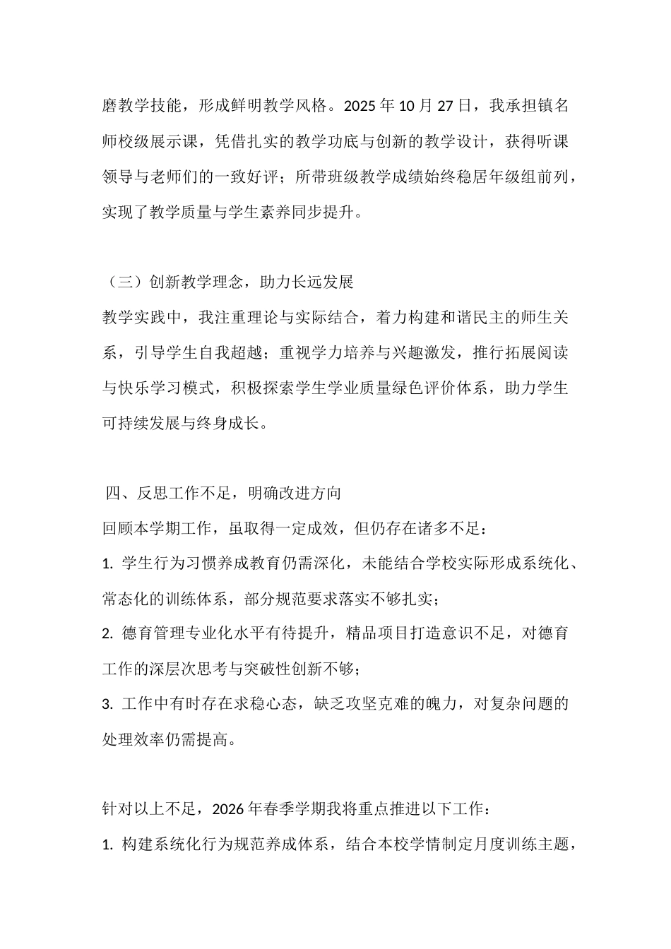校长个人述职报告:聚焦育人实效,深耕教育一线_第3页