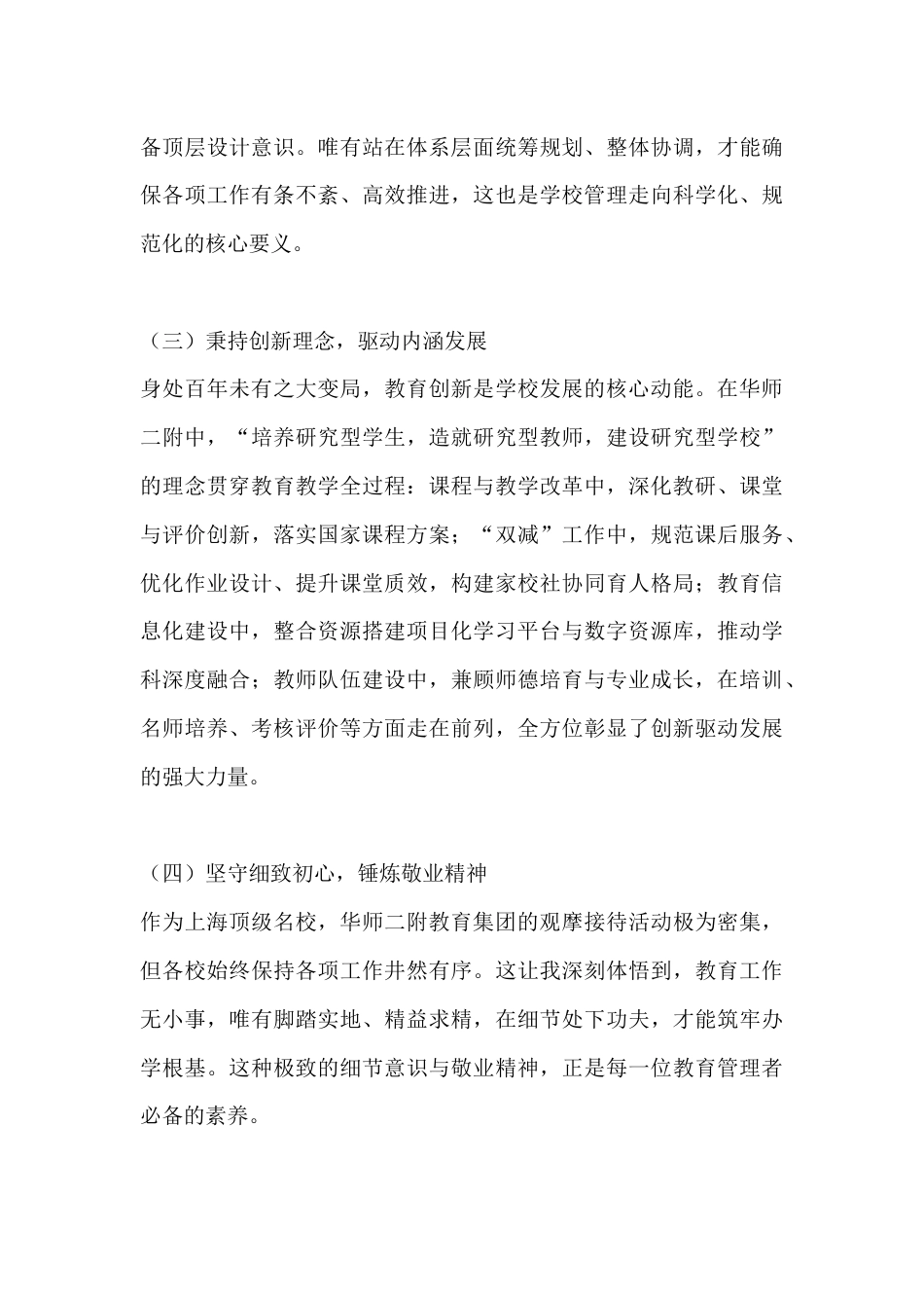 XX初中校长跟岗研修培训总结:博观约取,厚积薄发_第2页