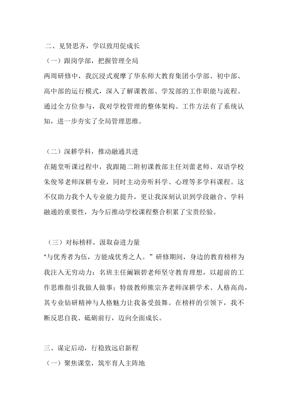 XX初中校长跟岗研修培训总结:博观约取,厚积薄发_第3页