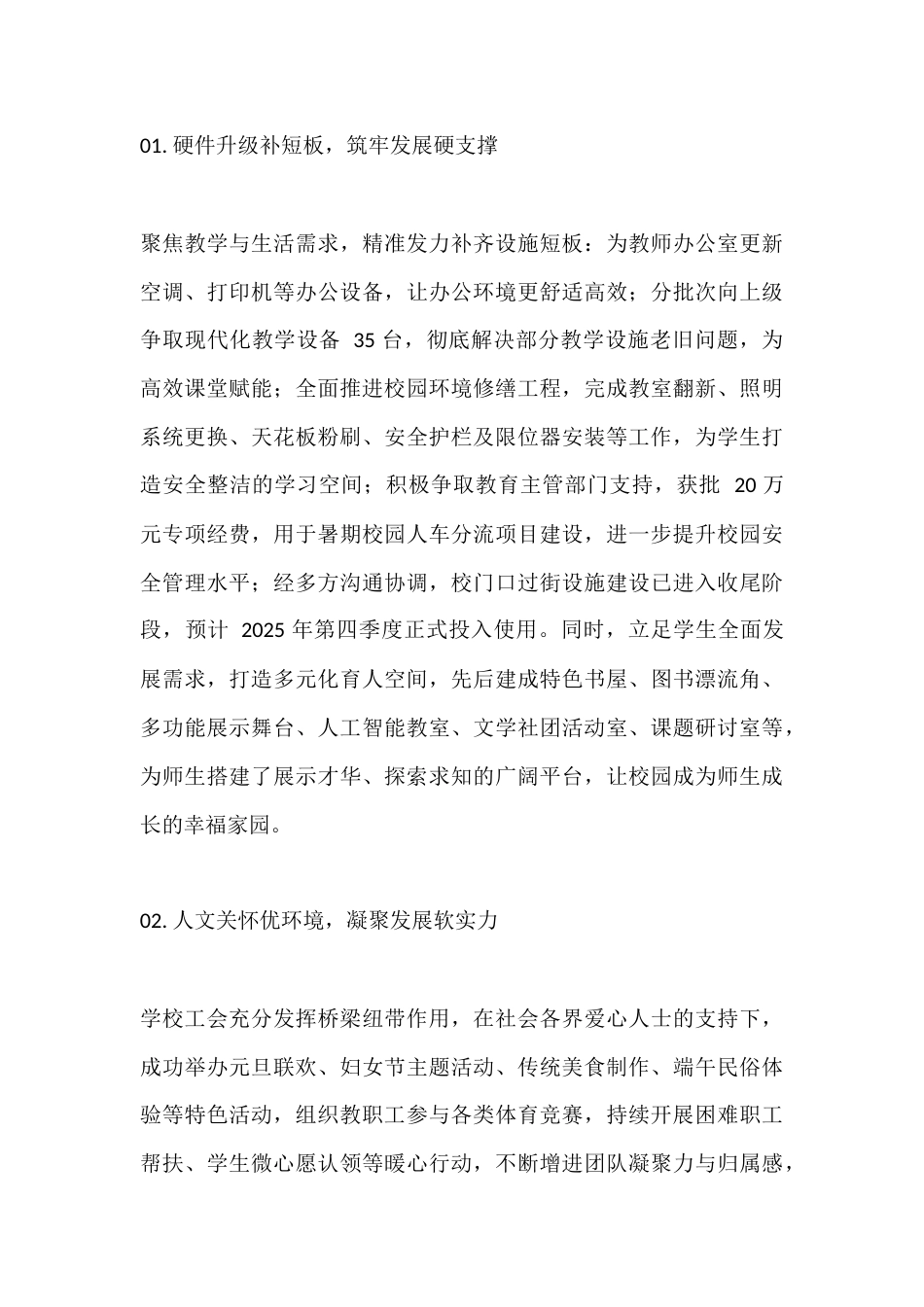 2025年度学校班子述职报告:风霜砥砺壮志未曾稍减,日积月累尽览盛景无边_第3页