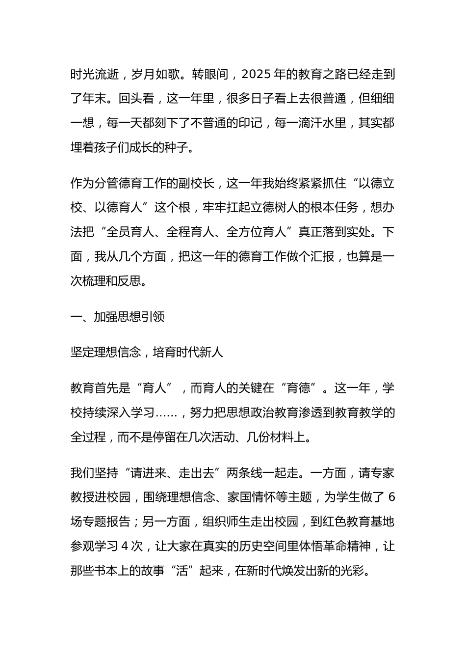 2025年度(德育)政教处副校长述职汇报:守正创新育桃李,立德树人谱华章!_第1页
