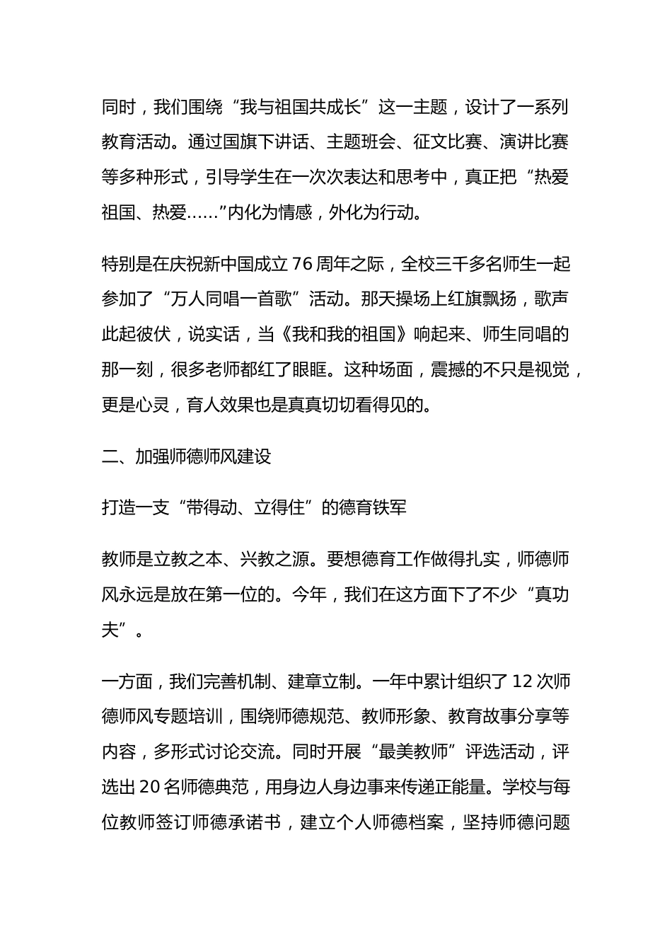 2025年度(德育)政教处副校长述职汇报:守正创新育桃李,立德树人谱华章!_第2页