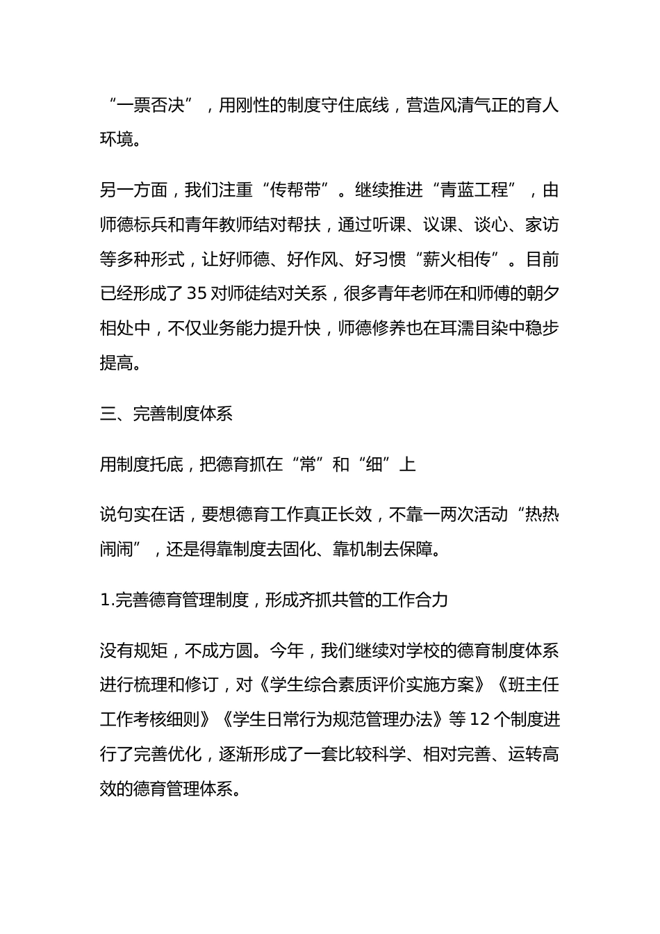 2025年度(德育)政教处副校长述职汇报:守正创新育桃李,立德树人谱华章!_第3页
