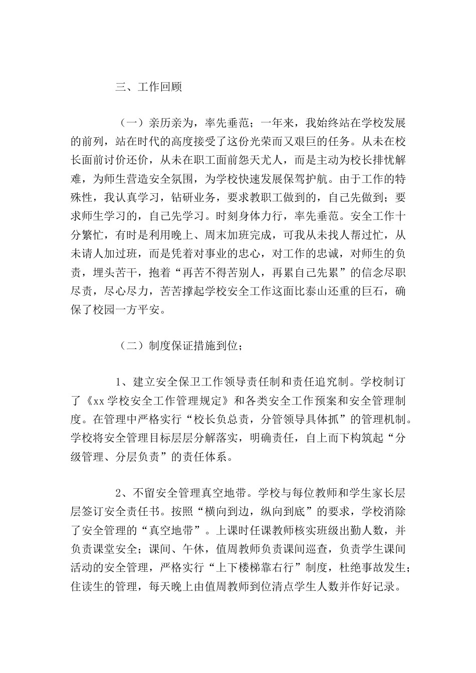 分管后勤副校长总结讲话今后的工作中将克服不足,发扬长处,我将把这一切作为新的起点,不断地完善自己,充..._第2页