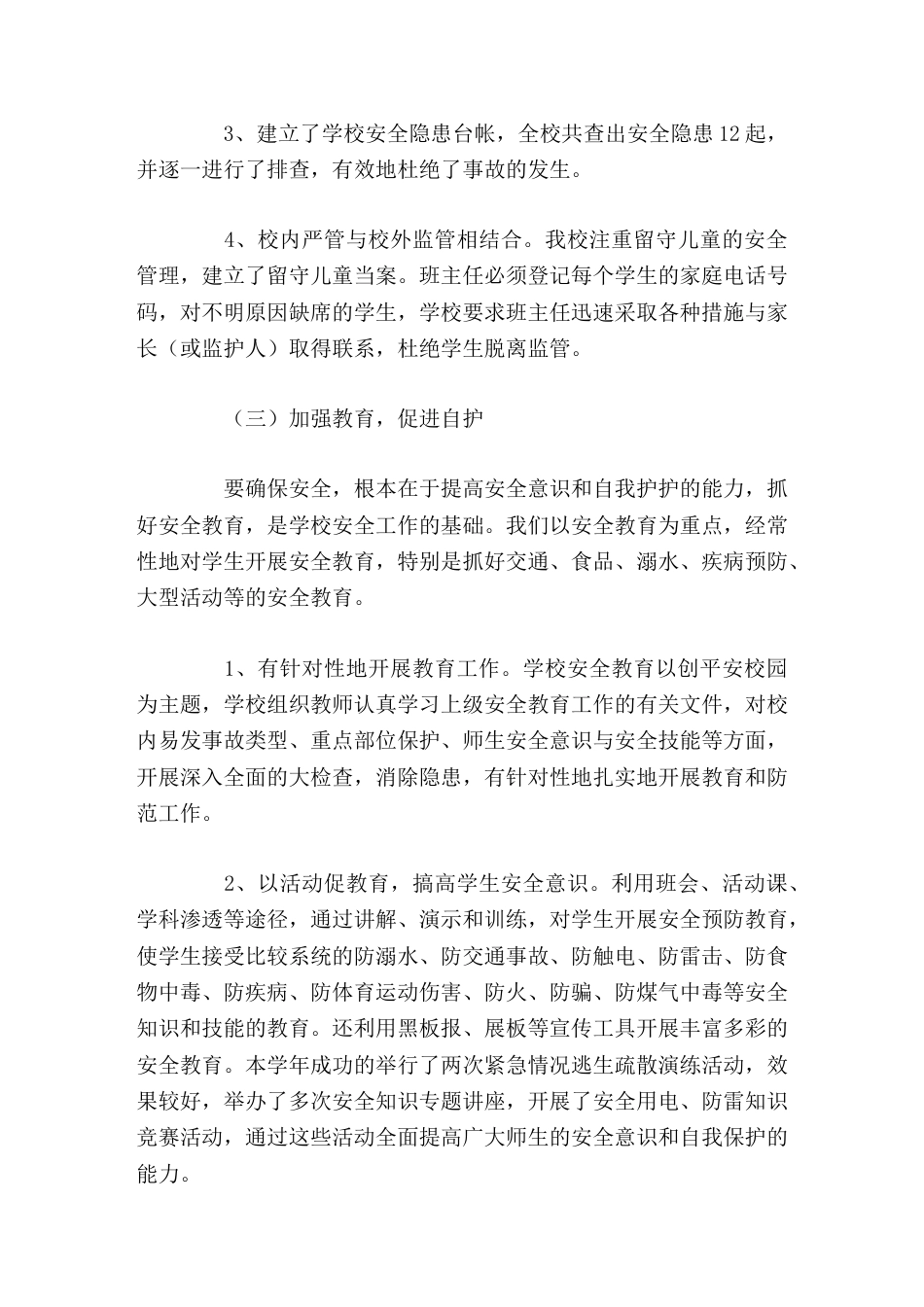 分管后勤副校长总结讲话今后的工作中将克服不足,发扬长处,我将把这一切作为新的起点,不断地完善自己,充..._第3页