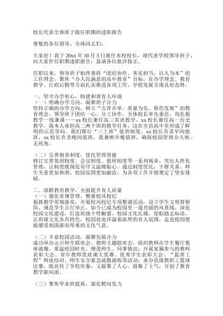 校长代表全体班子做任职期的述职报告