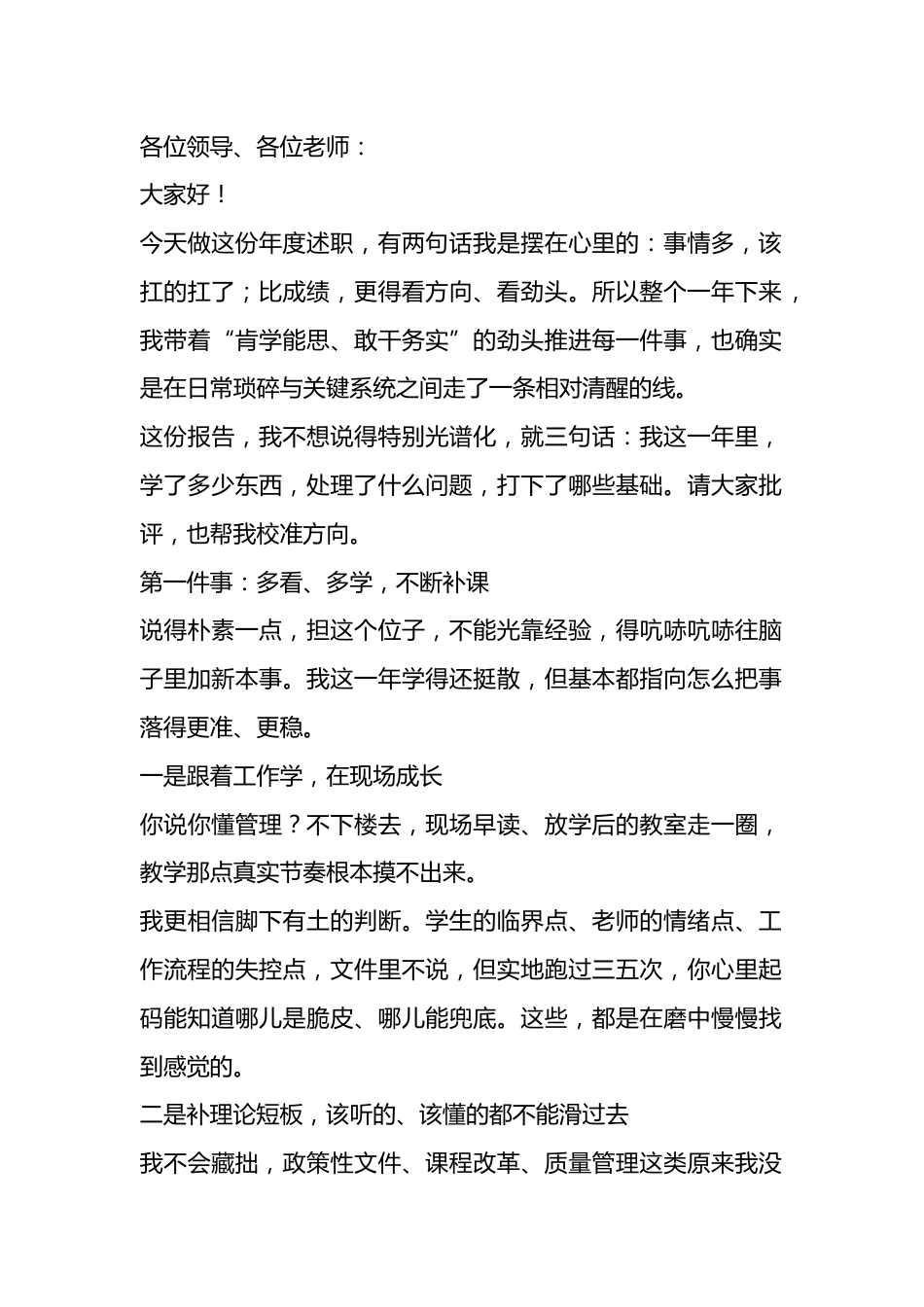 校长年度述职报告:以勤治学、以思谋路、以行办事_第1页