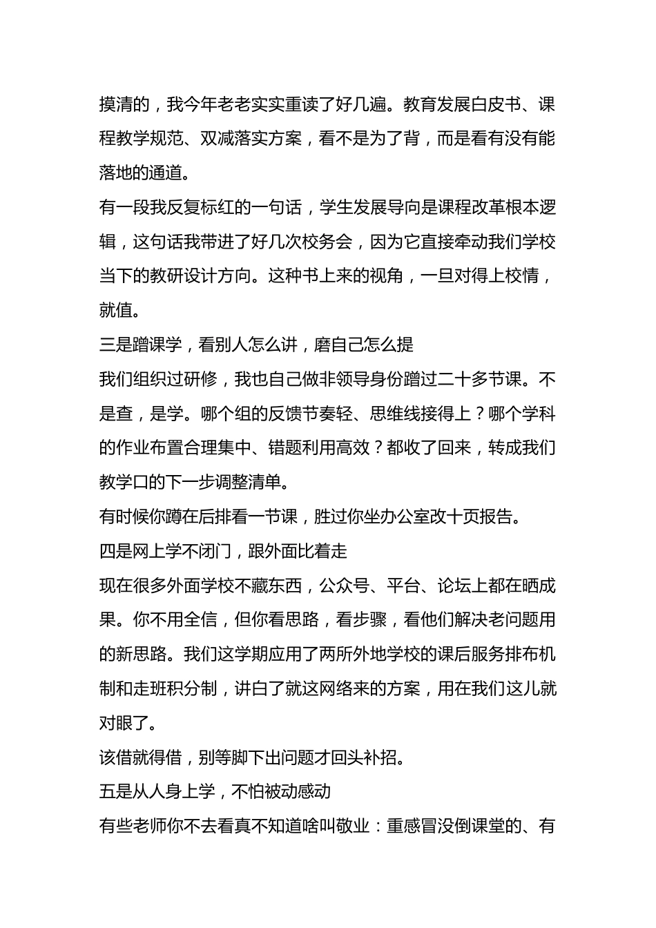 校长年度述职报告:以勤治学、以思谋路、以行办事_第2页